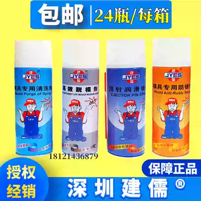 Jianru brand mold rust inhibitor mold cleaning agent efficient release agent top needle oil