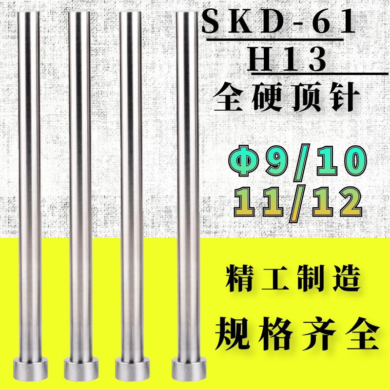 SKD-61 material heat resistant mold top needle push rod੖910 11 12*100 200 300 500mm
