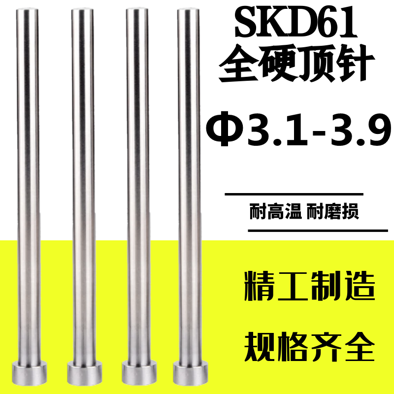 SKD61 non-labelled thimble top rod Phi 3 1 3 2 3 3 3 3 3 3 4 6 3 3 7 3 8 3 8 3 9 * 150200250-Taobao