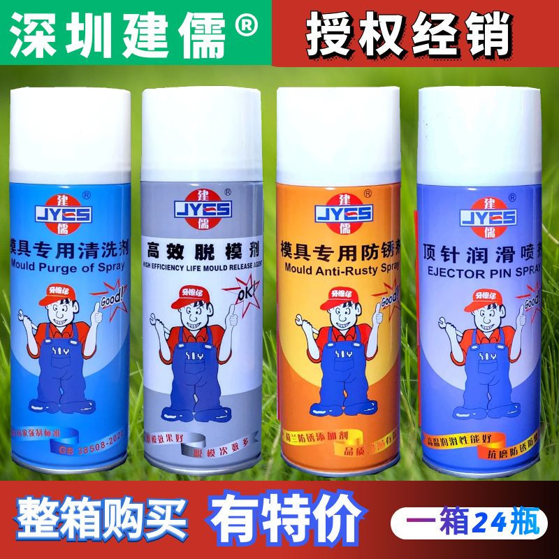 Jianru Brand High-Efficiency Release Agent, High-Efficiency Demoulding Agent/Mold-Specific Anti-Rust Agent, Cleaning Agent, Thimble Lubricating Spray Jianru Brand High-Efficiency Release Agent, High-Efficiency Demoulding Agent/Mold-Specific Anti-Rust Agent, Cleaning Agent, Thimble Lubricating Spray
