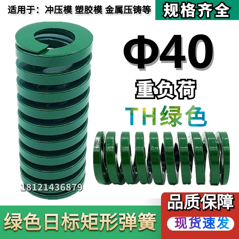 Mold rectangular spring (green spring) TH40*40455055656570758090100-200