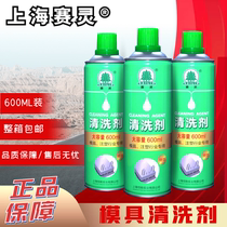 Shanghai Sailing brand mold special cleaning agent strong cleaning agent to remove 502 old paint screw cleaning agent