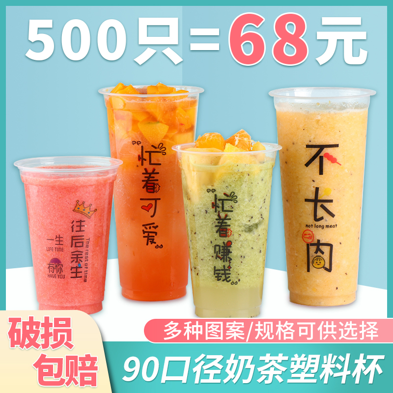 Net red 90 caliber disposable plastic milk tea cup with lid 500ml juice beverage delivery package Cup customization