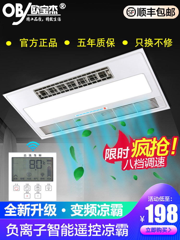 Opel Jie Liangba kitchen embedded lighting two-in-one air conditioning type ventilation electric fan Integrated ceiling air cooler