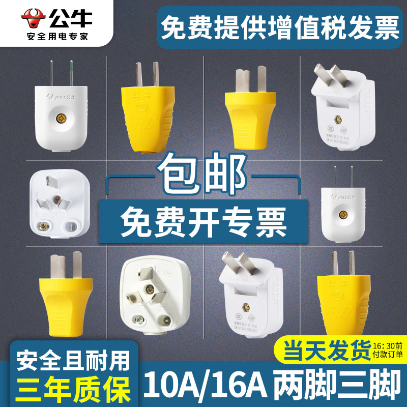 Bull Plug 0.1kg-Pin Three-Prong 10A/16A Air Conditioner Three-Hole Power Cord 3-Prong High-Power Plug Without Wire
