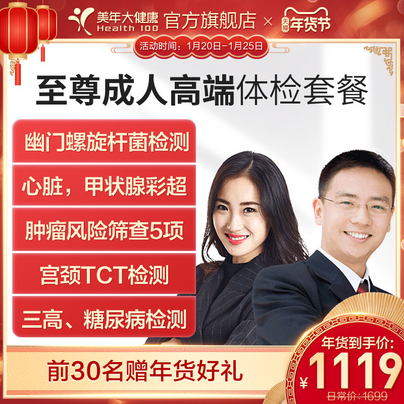 Beauty health flagship store physical examination package Supreme adult high-end unisex men women physical examination report