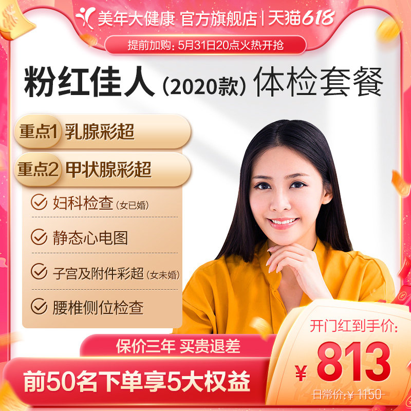 US Year of Health Flagship Store Pink Canon (2020 models) 01TMMN00 Female medical examination card gynecological examination