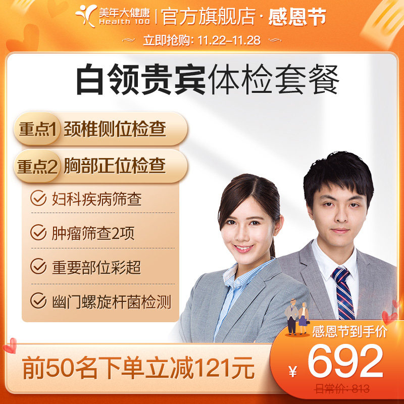 Mei Nian big health flagship store workplace white-collar VIP medical examination package 03TMMN00 entry male and female medical examination report