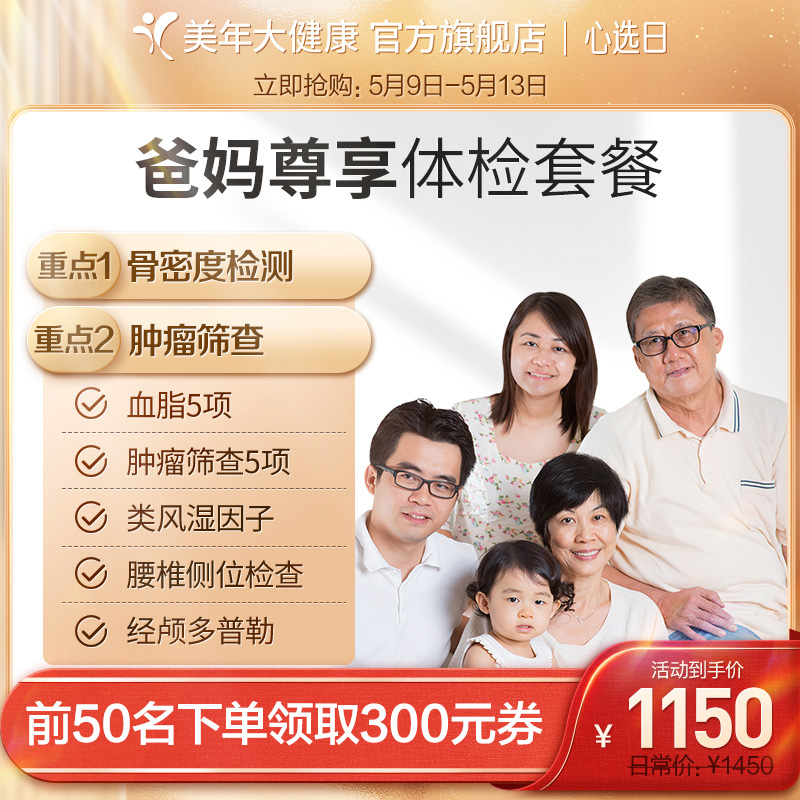 Beauty Year Great Health Flag Ship Shop Mom and Dad Enjoy Parental Medical Examination Package 06TMMN00 Middle Aged Health Checkup Card