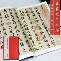 42CM original post tutorial Lanting preface posted Feng Chengsu double hook copy enlarged version of Shenlong book Wang Xizhis running Calligraphy copybook brush calligraphy temporary post adult soft Pen copying ancient post practicing character Wang Yizhi Linlan Pavilion preface