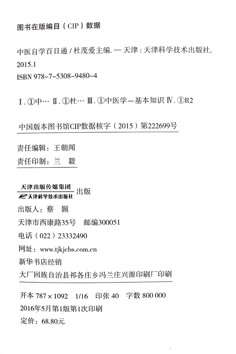 中医自学百日通中医养生书籍诊断学基础理论教程黄帝内经本草纲目中药入门学中药方推拿针灸医学全书三个月学懂中医入门知识大全