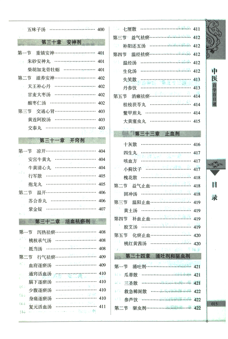 中医自学百日通中医养生书籍诊断学基础理论教程黄帝内经本草纲目中药入门学中药方推拿针灸医学全书三个月学懂中医入门知识大全