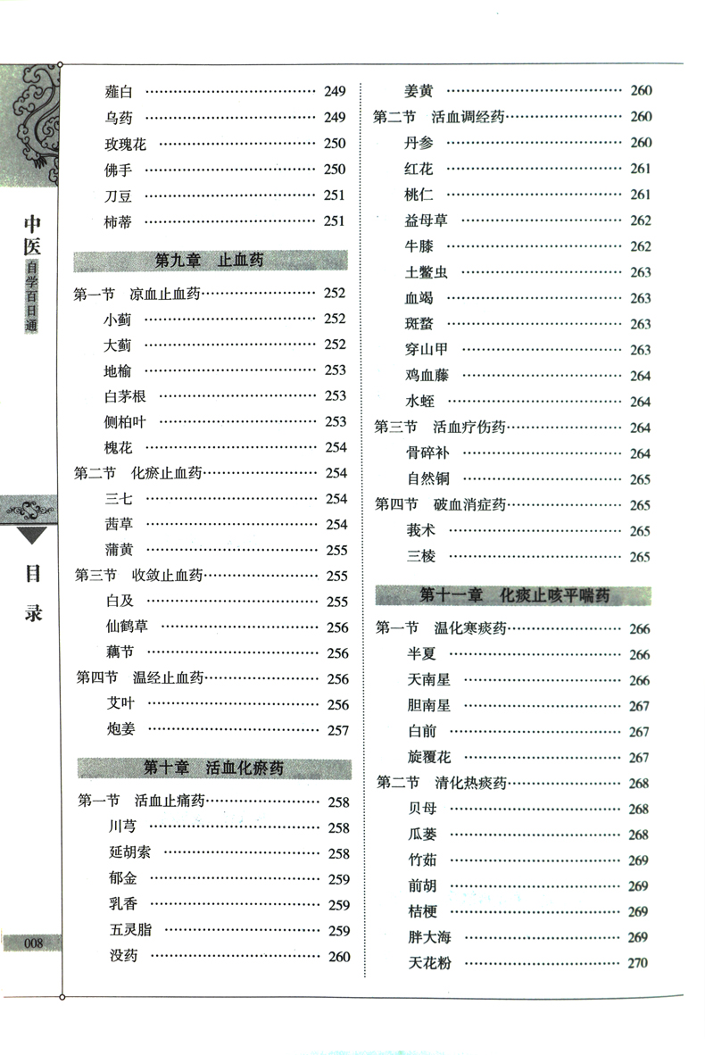 中医自学百日通中医养生书籍诊断学基础理论教程黄帝内经本草纲目中药入门学中药方推拿针灸医学全书三个月学懂中医入门知识大全