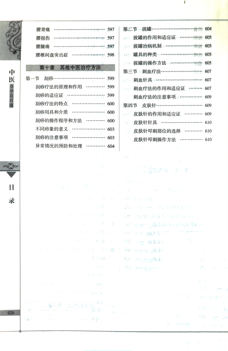 中医自学百日通中医养生书籍诊断学基础理论教程黄帝内经本草纲目中药入门学中药方推拿针灸医学全书三个月学懂中医入门知识大全