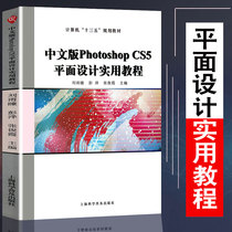 Chinese version Photoshop CS5 graphic design practical tutorial graphic design art book introduction self-study tutorial ps5 tutorial Photoshop Image processing