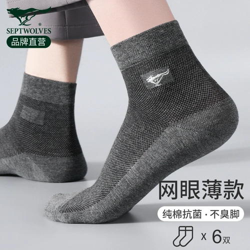 Septwolves, носки для мальчиков, мужские летние тонкие хлопковые дезодорированные дышащие спортивные гольфы, впитывают пот и запах