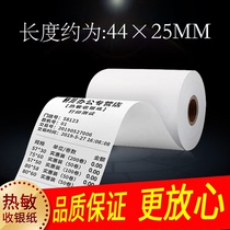 Cash register paper 44 25 thermal paper 44*25 thermal printing paper alcohol detector 44 23 thermal paper 23MM diameter