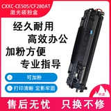 Он подходит для HP HP2055D Cartridge CE505A HP2035N HP M401DN HP401 CF280A CARTRIDGE 80A M425DN 05A P2055D P2050 CANON CRG-319