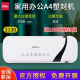 Deli 2130 Пластиковая уплотнение A4 Машина для обрезки фото, Geller, покрывающая машина портативная офисная домашняя фотопременная компрессор, горячий и холодный двойной монтаж с двойным монтажом, машина для покрытия файлов, небольшой вакуумный пассажир