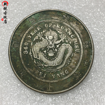 Pure silver imitation ancient Guangxu Yuanbao 34 years Beiyang dragon forbid flow-like coin silver dollar raw pit green rust Chuanyu silver dollar