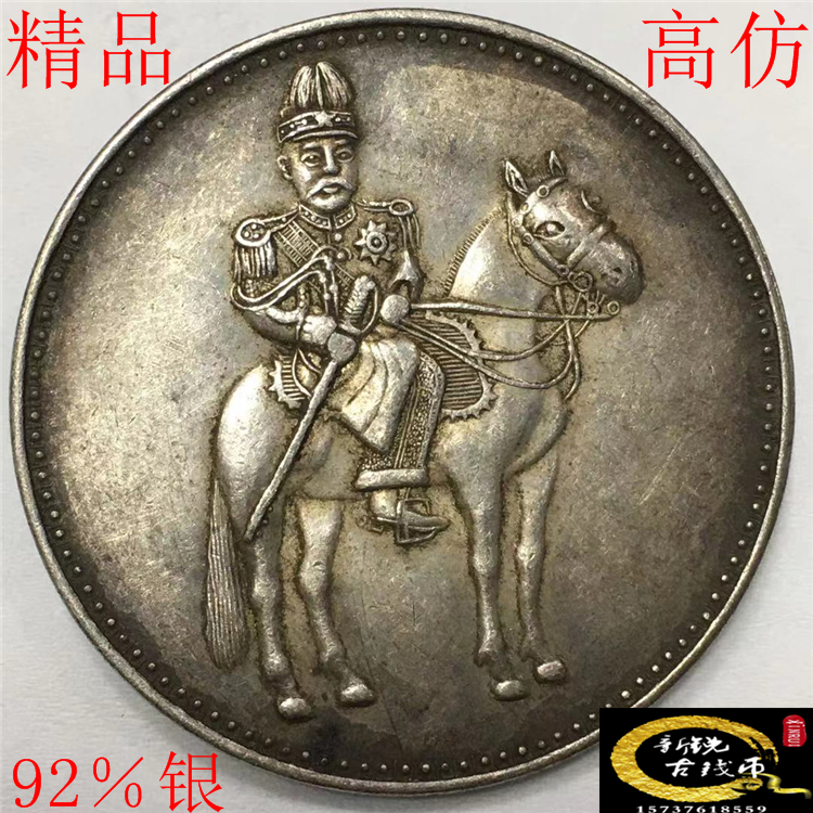 92% pure silver Chuanyuan Pulp Boutique Silver Meta Yuan Shikai Walking Ma's incoming Hongxian Era True Silver Counterfeit Currency Silver Dollar