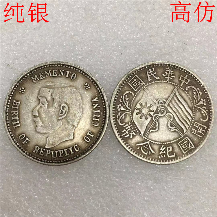 Pure Silver Silver Dollar Second Corner Small Silver Millismall Head of Sun Yat-sen Republic of China on the Commemorative Coin of the Republic of China