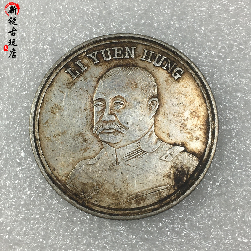 Ancient coin silver Yuan YuanminPentagon Republic of China Five-member Republic Republic of China Commemorates the collection of the ancient Longyang Yinyin Collection