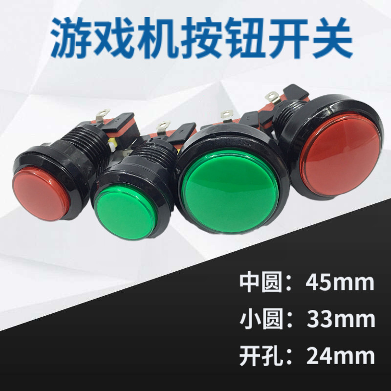 圆形游戏机按钮开关复位启动电源开关45MM33MM微动PASS绿开孔24mm