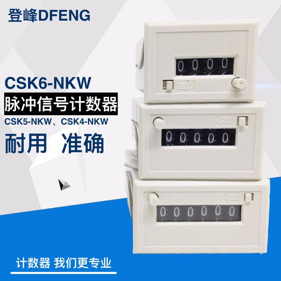 Denfeng Electromagnetic Pulse Accumulation Counter CSK6-NKW Electronic Machinery Flush Bed Welding Machine 456 Locus number of machines