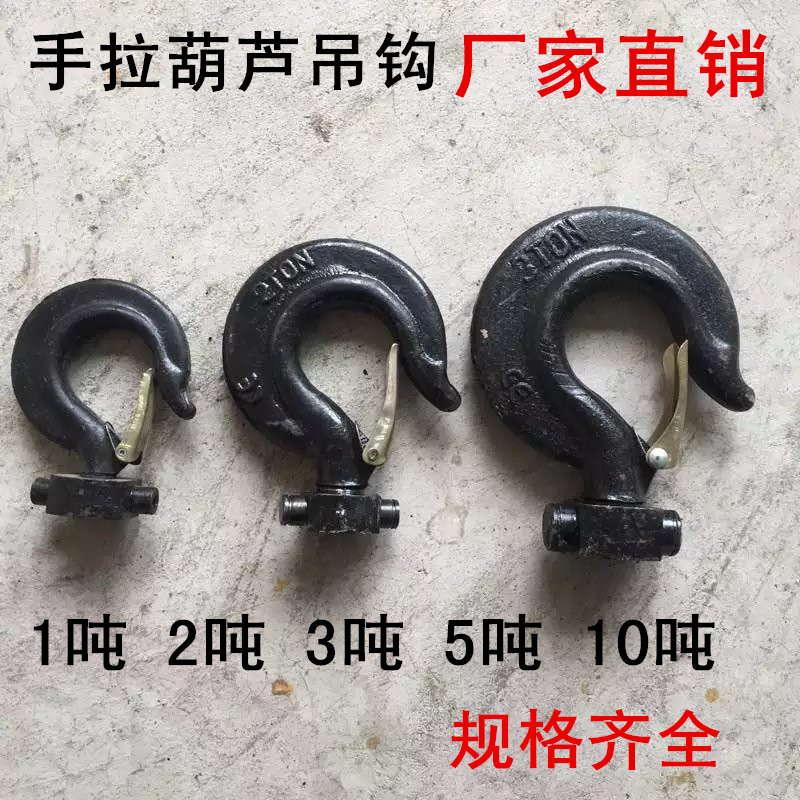 Pull Crane Accessories Lifting Hook Hook Head Hook 10 ton 20 ton Hook Pneumatic Gourd Hook Up And Down Hook