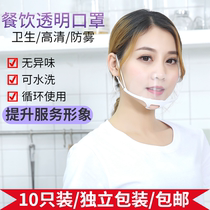 Transparent mask Catering special anti-fog food hygiene plastic kitchen restaurant anti-spit saliva chef smile 10