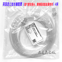  British imported oxygen delivery tube oxygen mask connecting tube 4 meters extended oxygen suction tube Oxygen tube double joint universal type