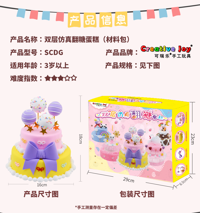 Double-layer fondant cake children's handmade diy making creative cream soil simulation birthday cake material package set