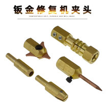  Sheet metal shaping meson repair machine Pull hammer accessories Round piece carbon rod chuck Triangle piece Pure copper spot welding gun locking head