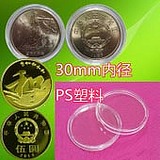 Inner diameter 30mm transparent plastic small round box and cryptocurrency 5 yuan coin box silver box collection box Protective box