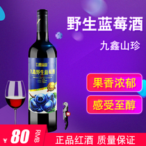 Buy five gift one ] Jiuxin Shan Zhen wild blueberry wine lady fruit wine high value