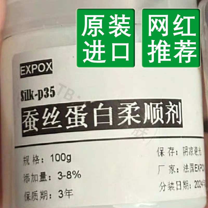 French Imported Silk Protein Softener Silk-P35 Classy Care and Protection Raw Material Silk Protein Sp35