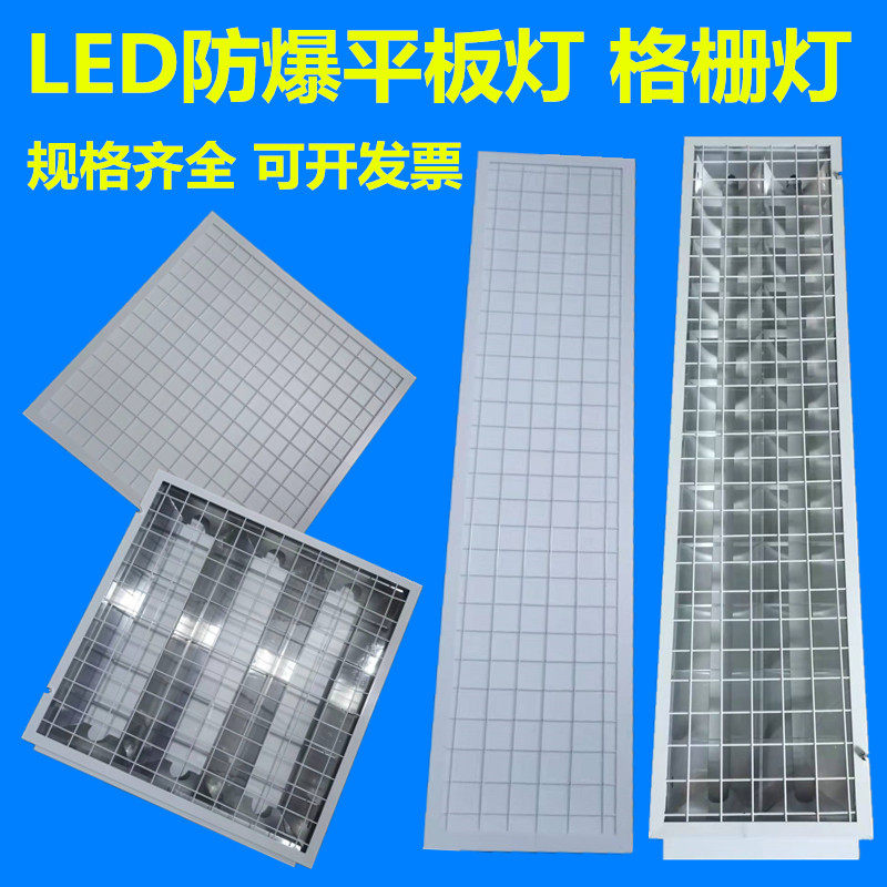 LED explosion-proof panel light 600*600 integrated ceiling embedded panel light 300*1200 explosion-proof grille light