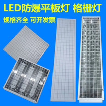 LED explosion-proof panel light 600*600 integrated ceiling embedded panel light 300*1200 explosion-proof grille light