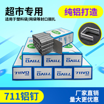 711 aluminum nail supermarket aluminum nail plastic bag mesh bag tie mouth U-shaped nail sealing machine special aluminum nail 80000 pieces