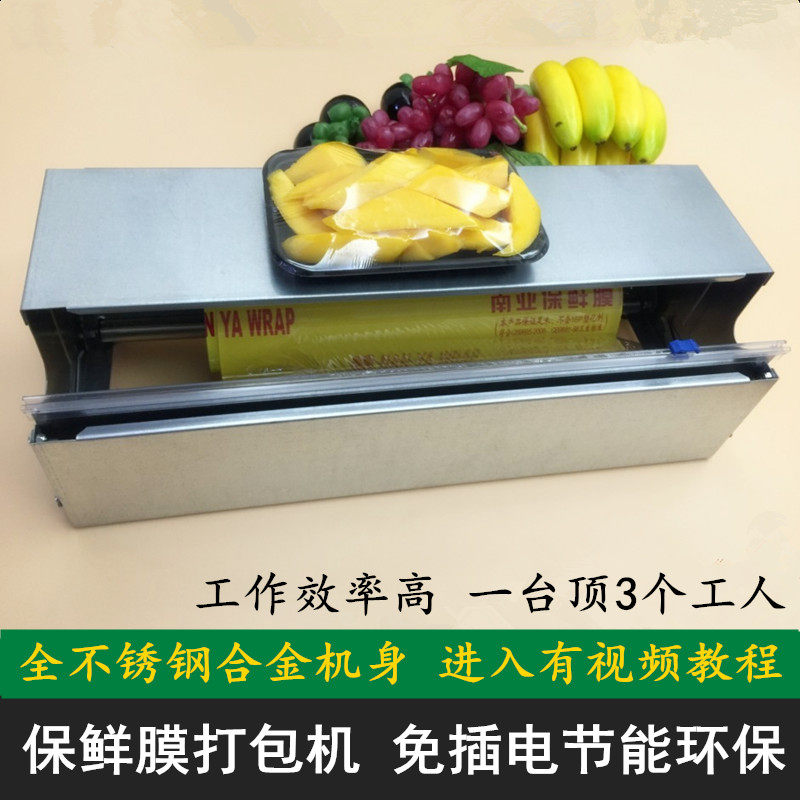 Supermarket preservation film packaging machine built-in full stainless steel plug-free manual baler fruit and vegetable preservation special