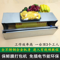 Supermarket cling film packaging machine Built-in all stainless steel plug-free manual baler for fruit and vegetable preservation