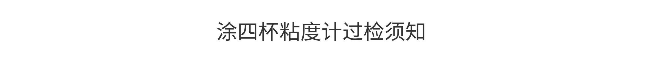 Вискозиметр 上海精析lnd-1涂四杯粘度计台式t-4号杯便携式粘度杯涂料流速杯 Analysis of Shanghai
