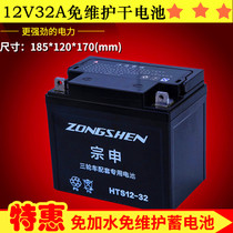 Zongshen Lifan Longxin Futian tricycle 12V32A maintenance-free battery dry battery battery battery stall lighting marketing