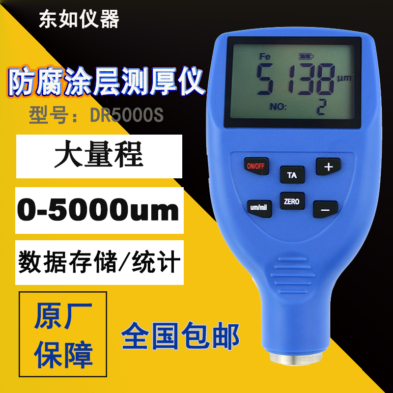 Dongru DR3000 DR5000S anti-corrosion fireproof coating thickness gauge 0-5000um film thickness gauge paint film thickness gauge