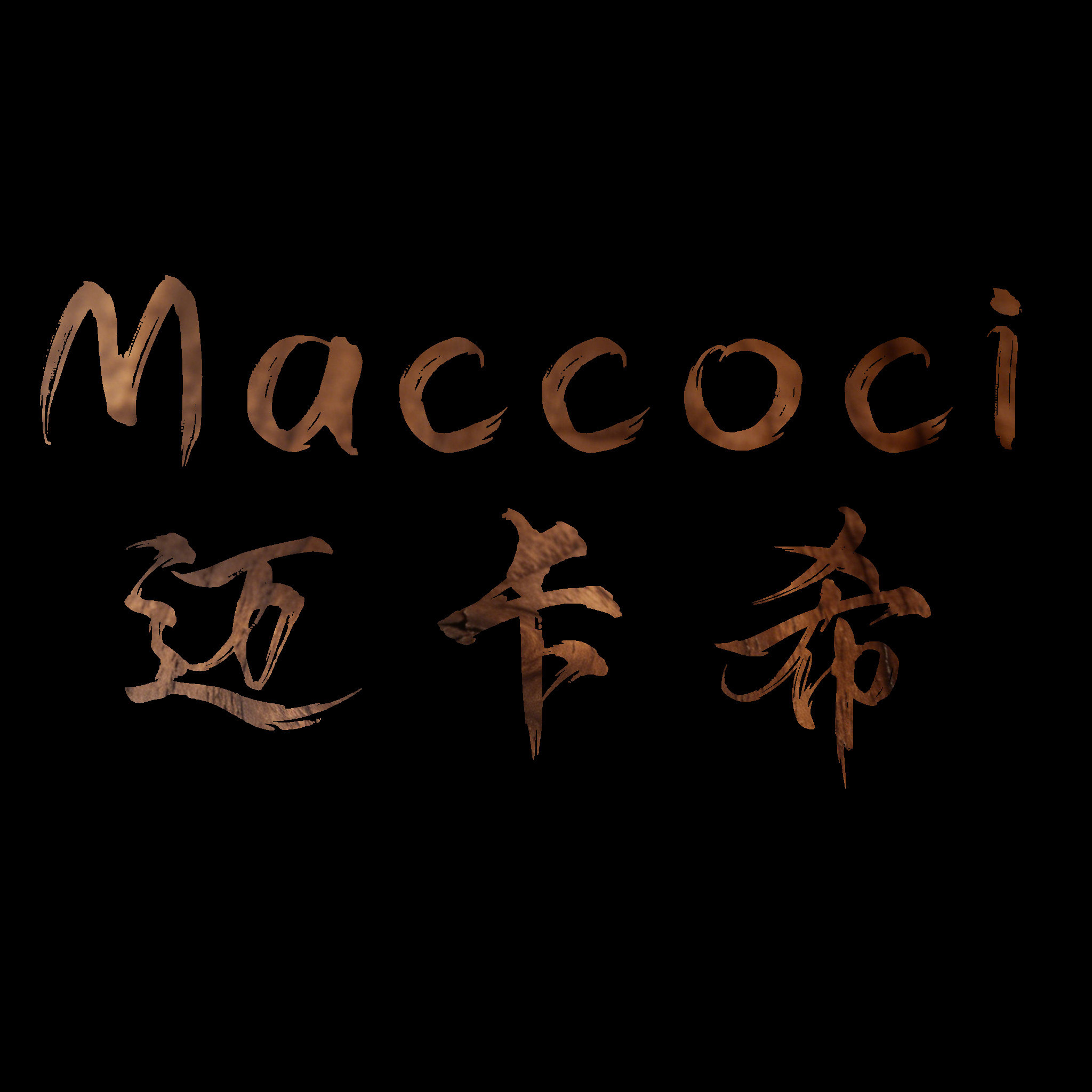 Maccoci迈卡希厨卫洁具厂的LOGO