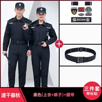 Черная осенняя быстросохнущая одежда, штаны, ремень