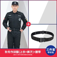 Весенний и осенний тренировочный костюм (вверху+брюки+наклейки+ремень)