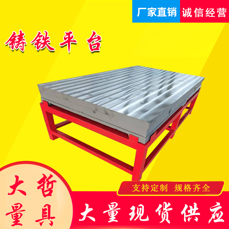 Cast iron platform flat welding platform scribing platform machine tool heightening table mold fitter assembly platform