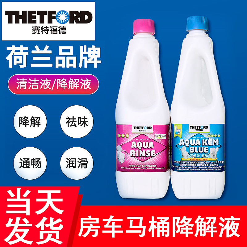 Setford Rv Degrading Agent Cleaning Fluid Rv Black Water Tank Degrading Agent Septic Fluid Deodorizing Imported Degrading Agent